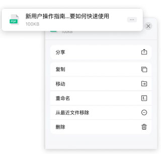 迅读PDF使用教程
