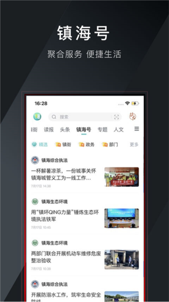 镇灵通app宣传图