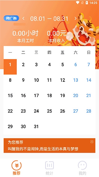每日记工资app宣传图
