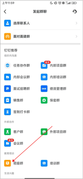 叮叮课堂软件在线课堂怎么创建截图2