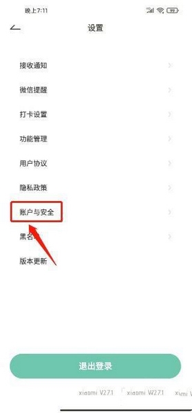 好柿花生app个性化广告关闭教程图片3