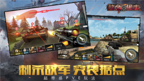 致命狙击国际服截图1