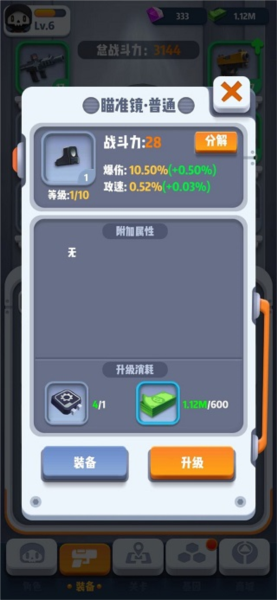 特工装备详情截图5