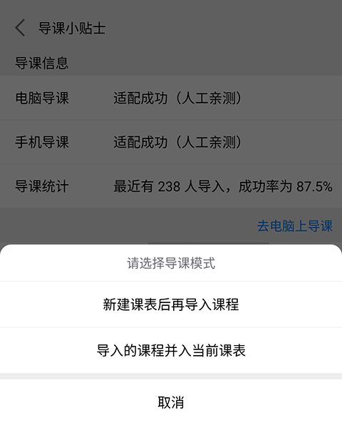 小书桌课表怎么导入课程表2