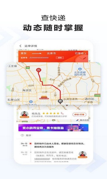 京东快递app宣传图