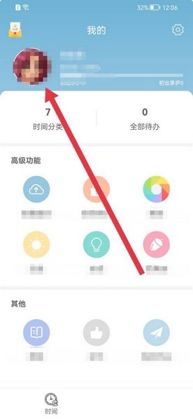 爱时间app邮箱绑定教程图片2