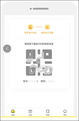 绑定设备教程配图2