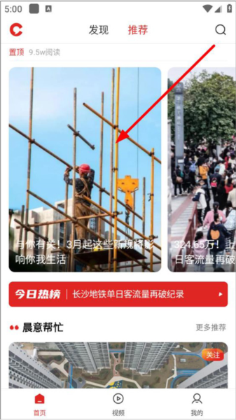 晨视频怎么分享到朋友圈图片1