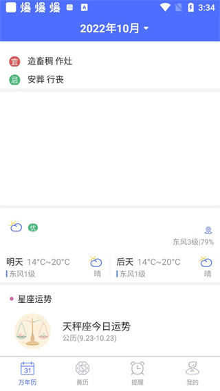 经典万年历图片3