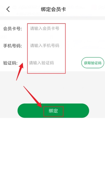 三江云菜APP会员卡绑定教程图片3