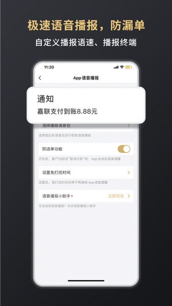 嘉联支付app图片