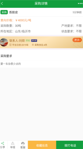 肉交所肉类交易平台app如何交易？配图4
