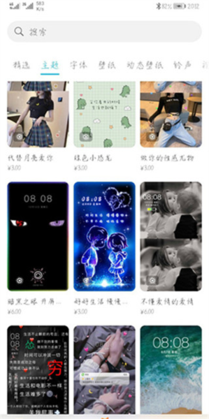 华为主题商店怎么免费使用付费主题2