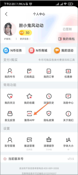 每日经济新闻app怎么分享