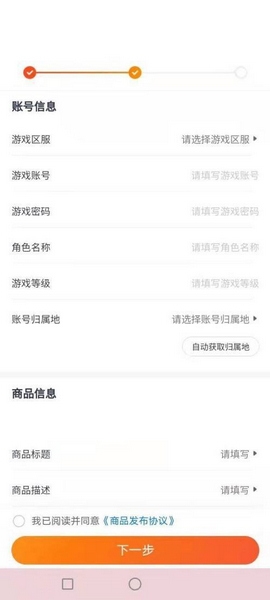 U号租app账号发布教程图片4