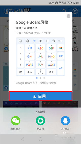 怎么自定义皮肤配图5