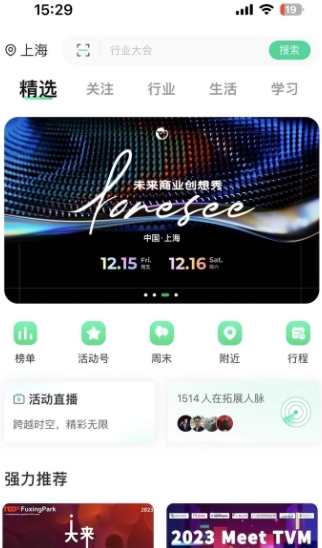 活动行app宣传图