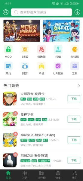 7723乐园游戏盒子软件截图2