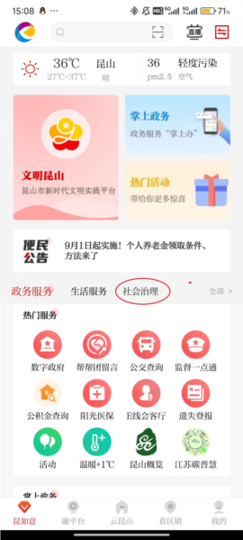 在线投诉教程配图1