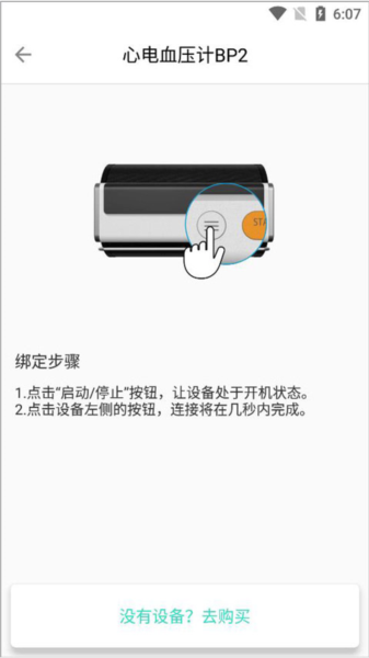 乐普健康app截图6