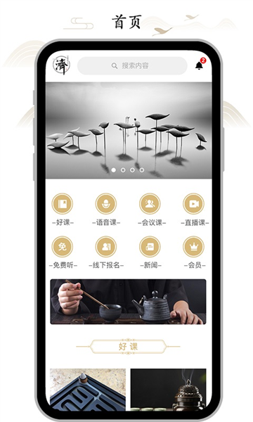 虚空济app宣传图