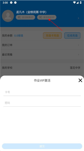 新教育学生端app怎么查成绩图片1
