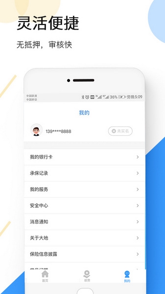 大地时贷app宣传图