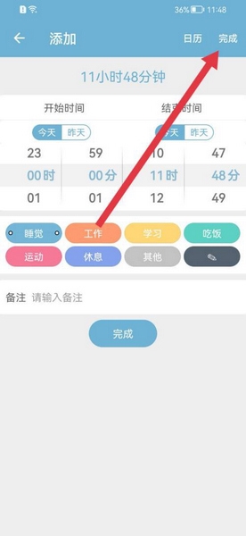 爱时间app时间记录创建教程图片2