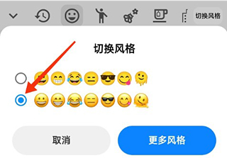 emoji风格切换教程配图6