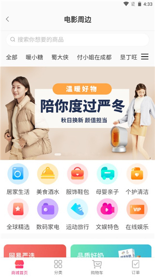中国电影通APP使用教程