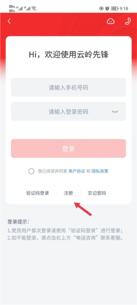 怎么注册登录配图2