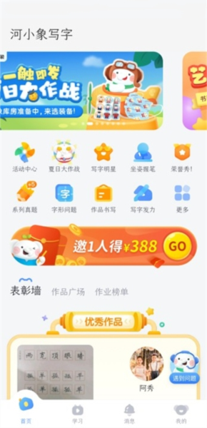 河小象写字图片