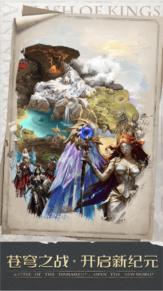 列王的纷争qq版宣传图