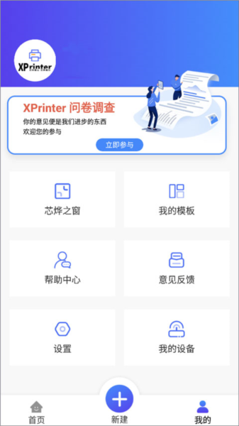 XPrinter宣传图