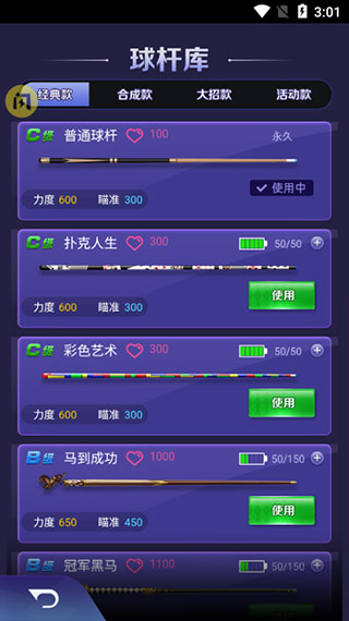 万宁台球新手攻略5