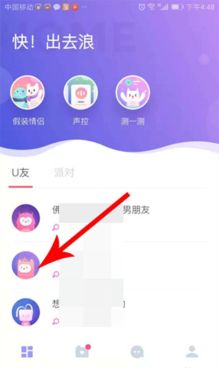 uki怎么添加好友图片1