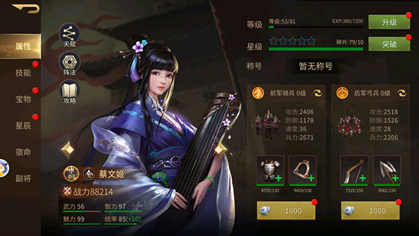 武将培养攻略配图3