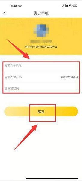 一兜糖app手机号绑定教程图片5