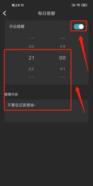 自在正念冥想怎么设置每日提醒图片2
