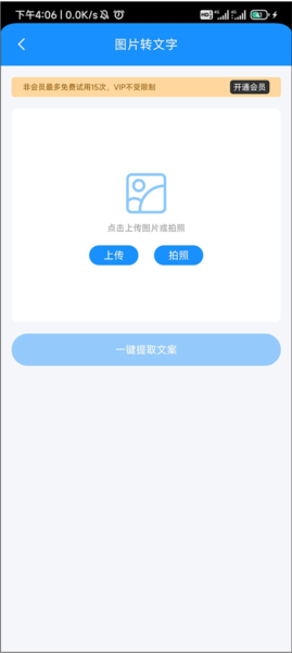 图片转文字教程配图3