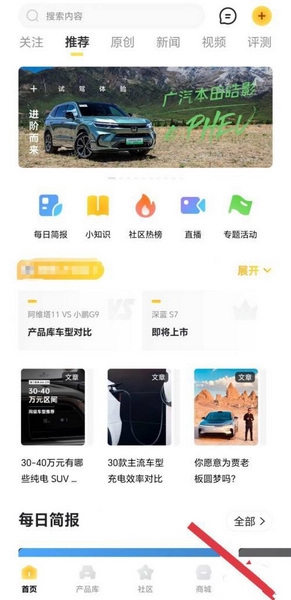 新出行app修改密码教程图片1