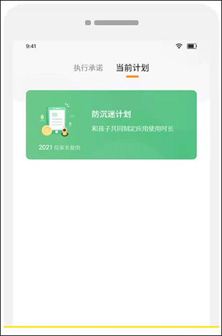 自律计划设置教程配图1
