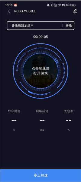 九九加速器软件怎么免费加速游玩PUBG国际服截图11