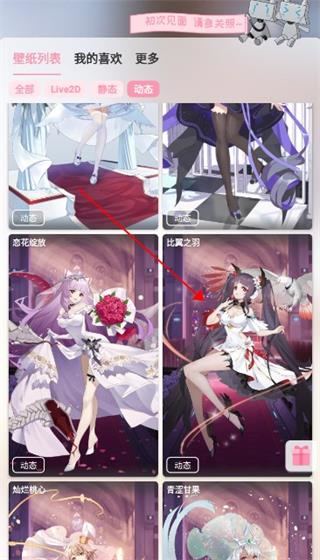 傲娇壁纸怎么用图片2