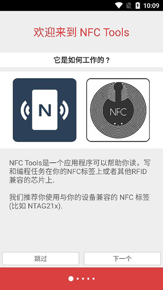 NFC Tools PRO图片8