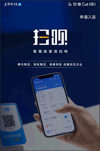 扫呗app截图1