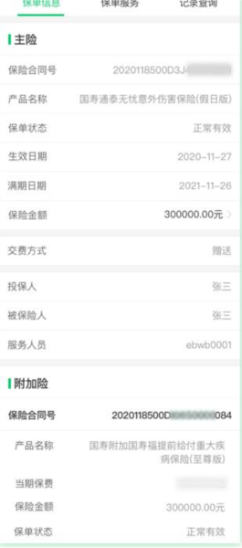 保单查询教程配图6