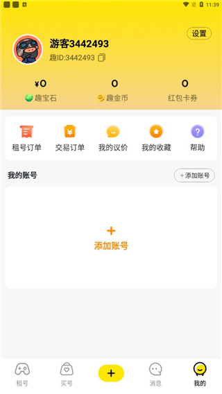 租号王软件使用教程截图2
