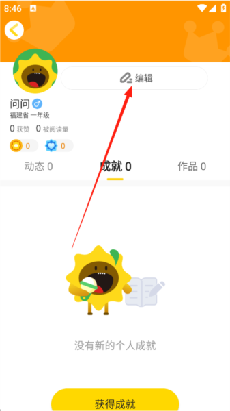 怎么修改学校配图2