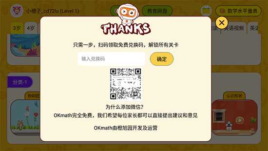 OKmath数学思维app兑换码如何领取图片2